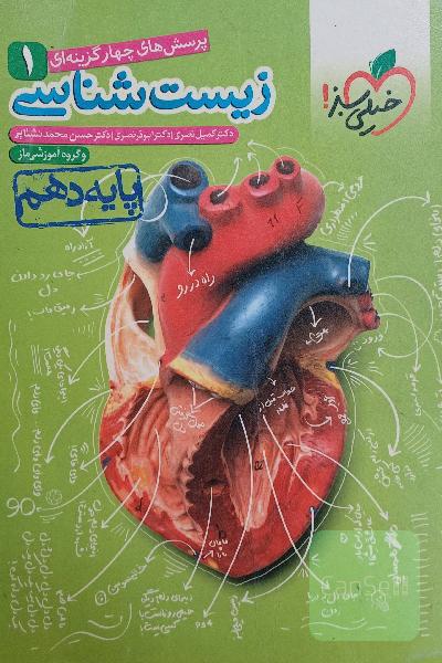 زیست خیلی سبز