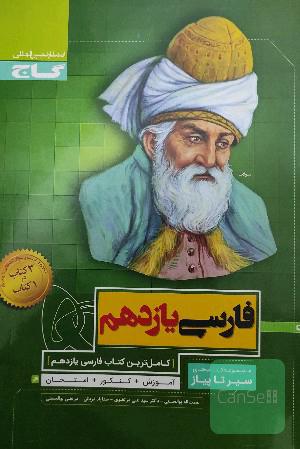 فارسی یازدهم