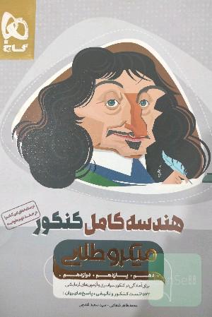 تست هندسه کامل کنکور 