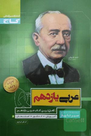 عربی یازدهم