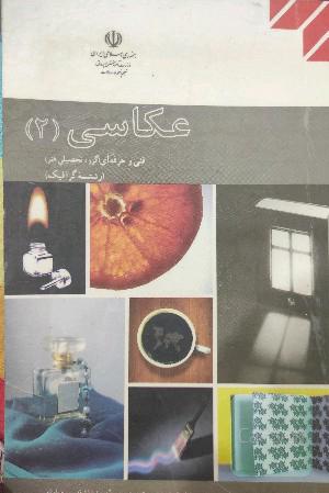 عکاسی 2