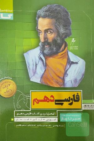 فارسی دهم