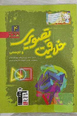 مجموعه‌ی طبقه‌بندی‌ شده خلاقیت تصویری