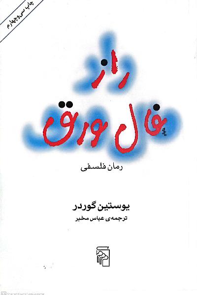 راز فال ورق
