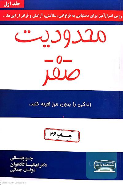 محدودیت صفر