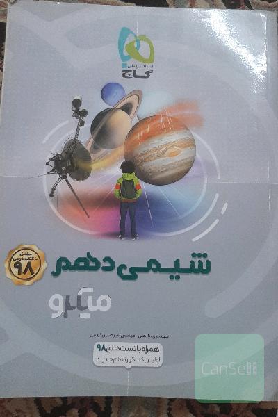 شیمی دهم