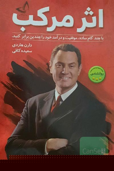 اثر مرکب