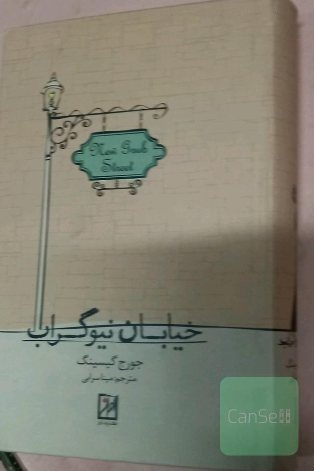 خیابان نیوگراب