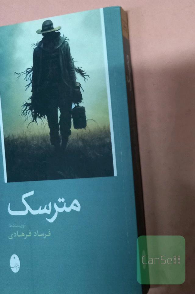 مترسک