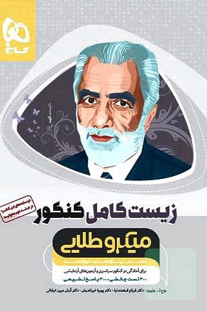 بانک تست زیست‌‌شناسی جامع