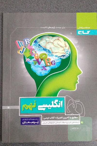 زبان انگلیسی پایه نهم