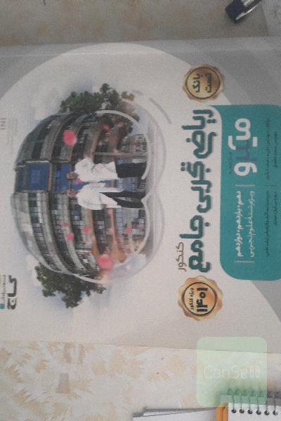 ریاضی تجربی جامع میکرو گاج