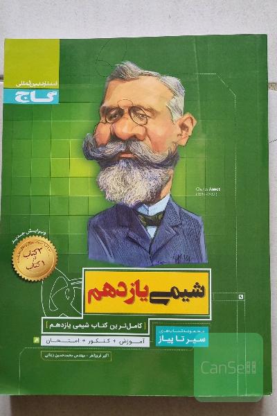 شیمی یازدهم