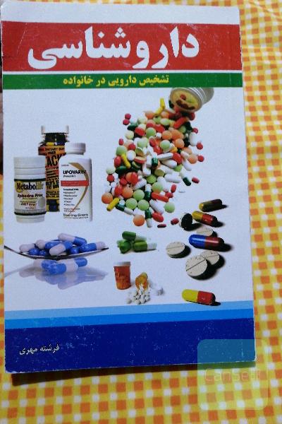 داروشناسی