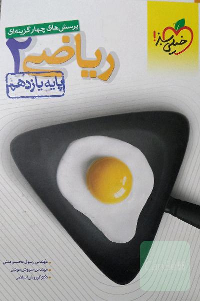ریاضی 2 تجربی