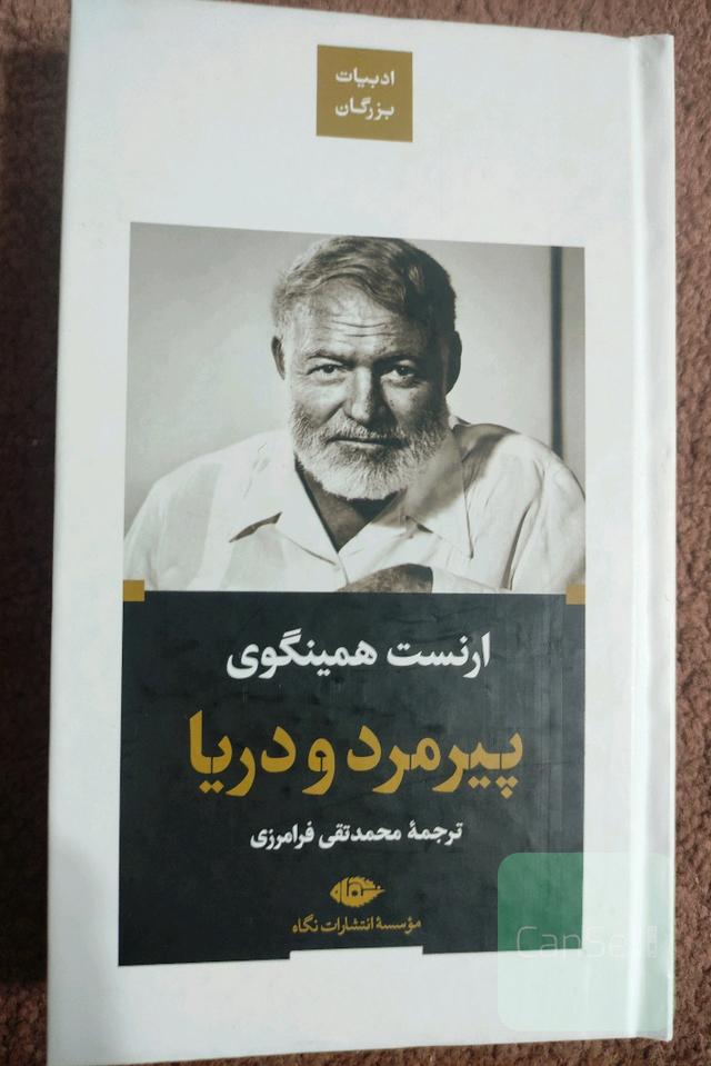 پیرمرد و دریا