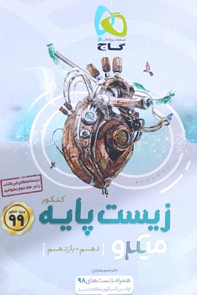 بانک تست زیست‌ پایه کنکور