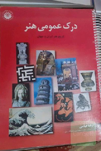 کتاب کنکو هنر