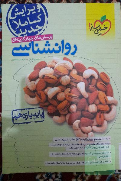 روانشناسی خیلی سبز