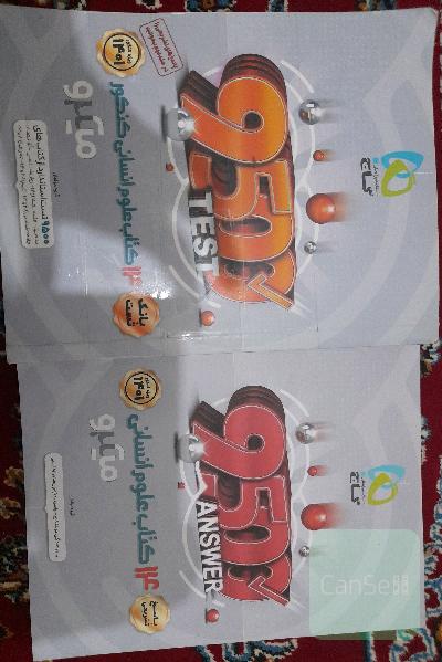 کتاب 9500 تست 