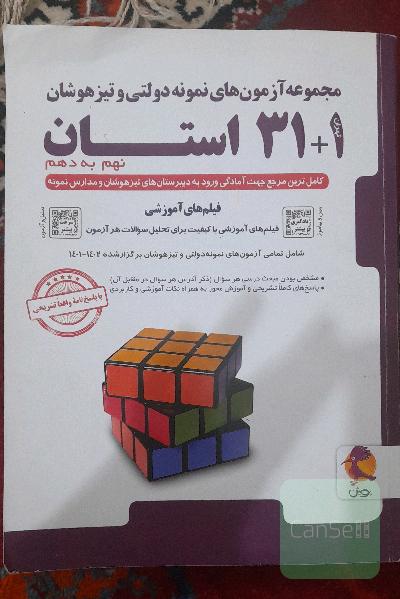 31+1 استان