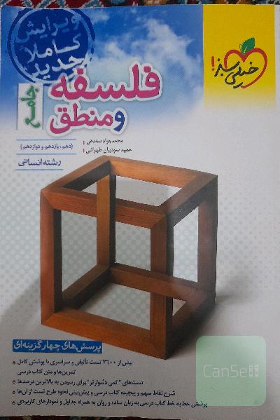 کتاب فلسفه و منطق خیلی سبز