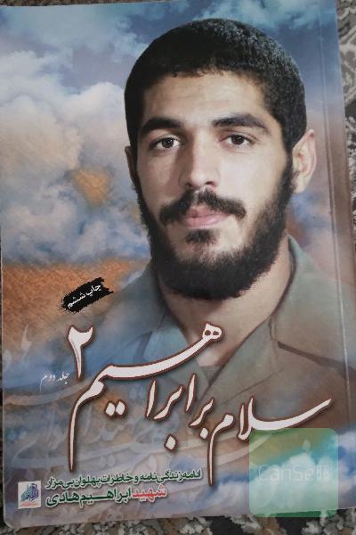 سلام بر ابراهیم 2