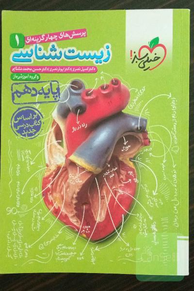 زیست شناسی یازدهم