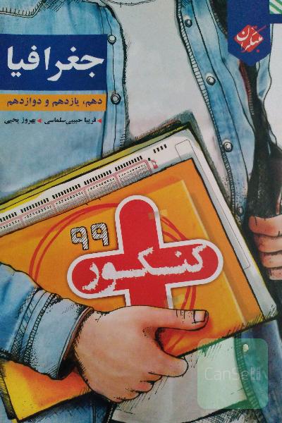 جغرافیای جامع