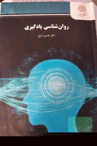 روانشناسی یادگیری 