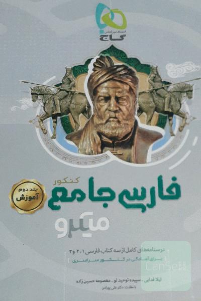 بانک تست فارسی جامع