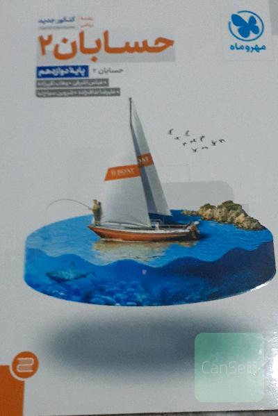 حسابان 2 پایه دوازدهم رشته ریاضی کنکور جدید به همراه سوالات کنکور 97