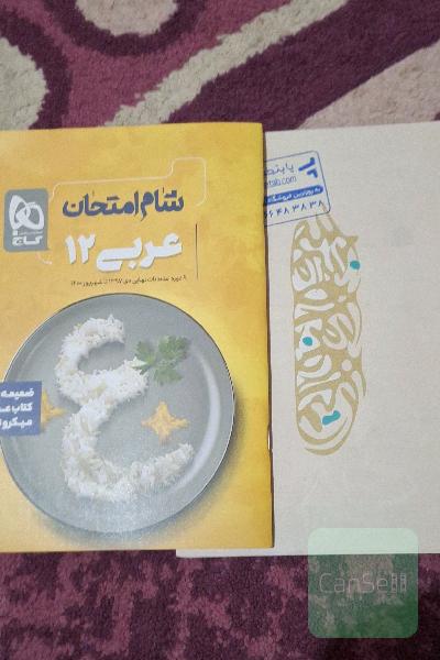 شام امتحان عربی