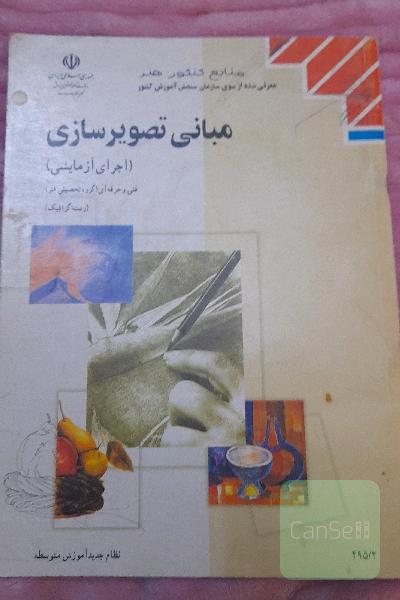 مبانی تصویر سازی 
