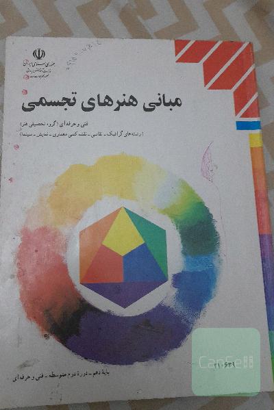 مبانی هنر های تجسمی 