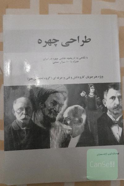طراحی چهرا