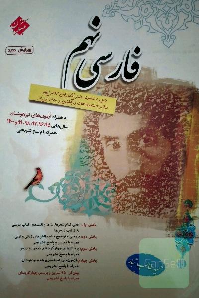 فارسی نهم مبتکران