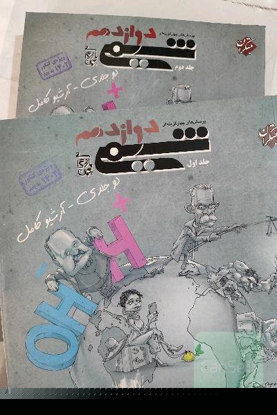 شیمی دوازدهم مبتکران دو جلدی