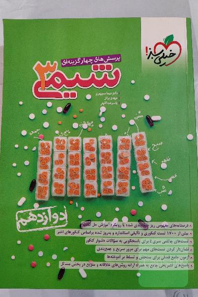 شیمی خیلی سبز دوازدهم