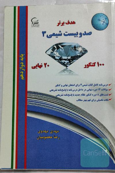 صد و بیست شیمی