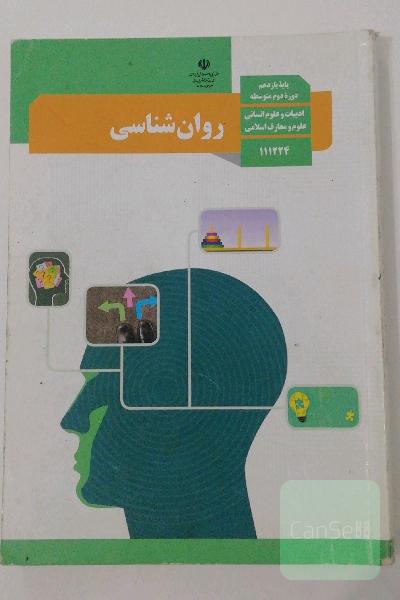 روان شناسی