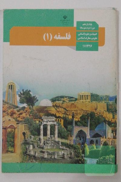 فلسفه 1
