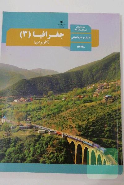 جغرافیا 3