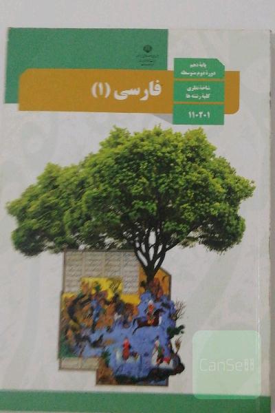 فارسی 1