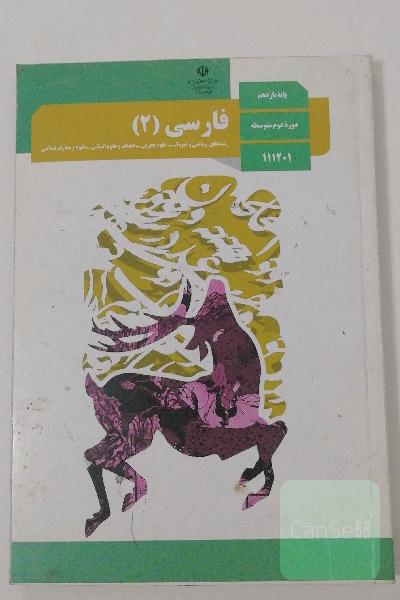 فارسی 2