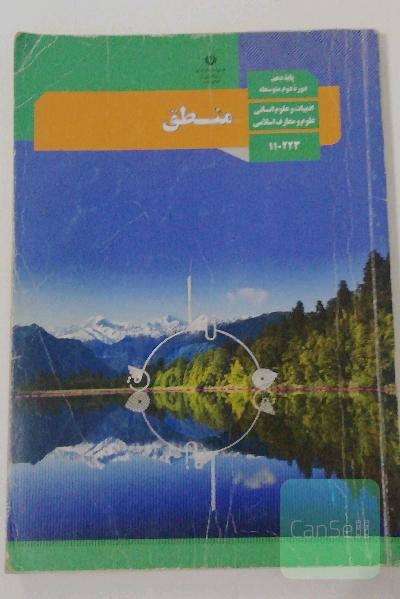 منطق 