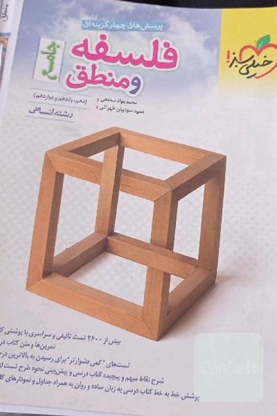 کتاب جامع خیلی سبز فلسفه منطق 