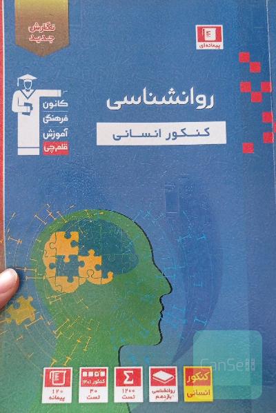 روانشناسی یازدهم انسانی