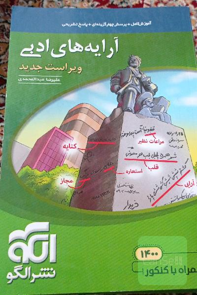 کتابهای علوم و فنون کنکور