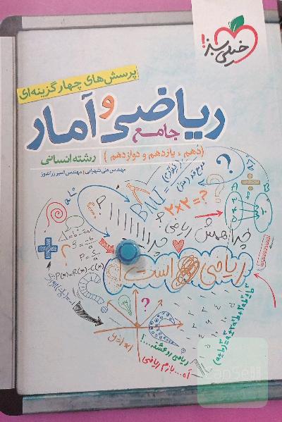 ریاضی و آمار انسانی